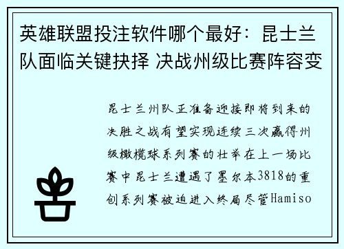 英雄联盟投注软件哪个最好：昆士兰队面临关键抉择 决战州级比赛阵容变动逼近